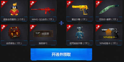 qq会员cf活动专区,穿越火线会员专属活动