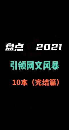 电子书排行榜前十,电子书排行榜前十名已完结