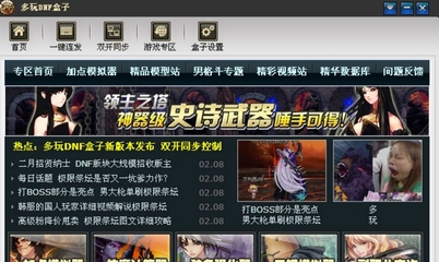 dnf游戏盒子,dnf游戏盒子模型替换