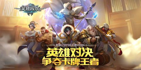 英雄战歌手游,英雄战歌手游还能玩吗