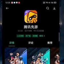 腾讯先游app,腾讯先游app免费下载
