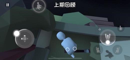 人类一败涂地手游下载官方正版,人类跌入梦境正版下载