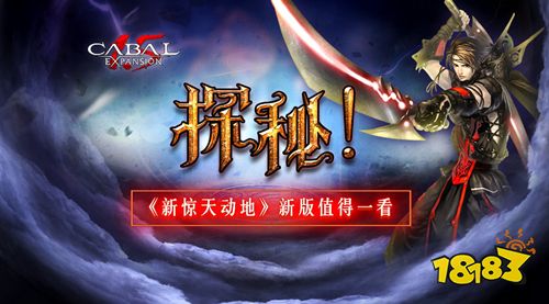 新惊天动地手游公测,惊天动地手游国服下载安装