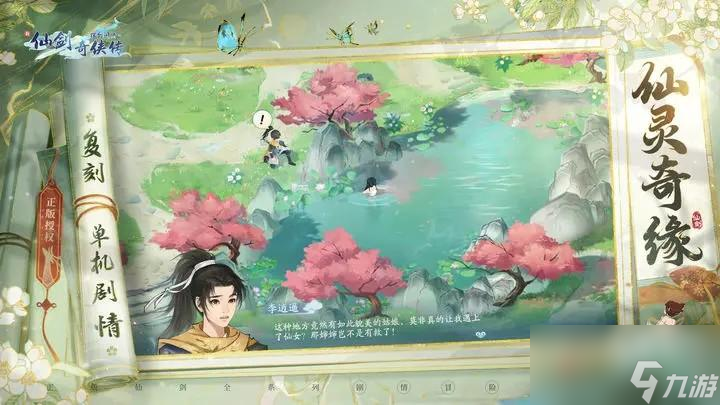 新仙剑奇侠传单机攻略,新仙剑奇侠传图文攻略 详解怎么玩