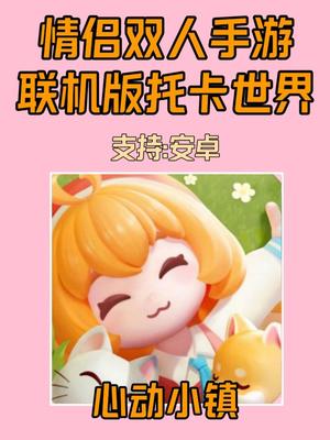 情侣双人联网手机游戏,情侣双人游戏手机游戏