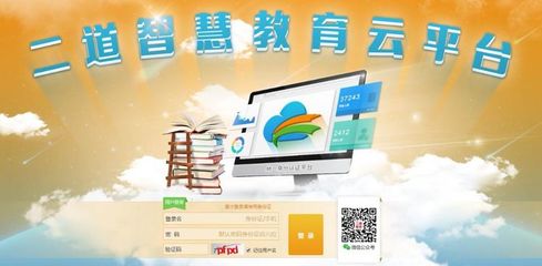 云教育平台登录入口,山东云教育平台登录入口