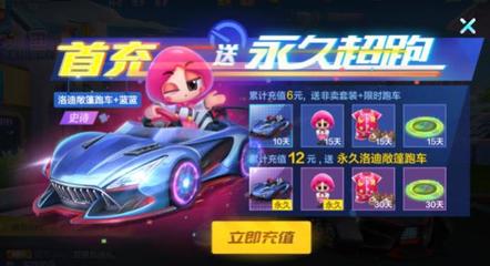 跑跑卡丁车星辰辅助官网,跑跑卡丁车星辰值