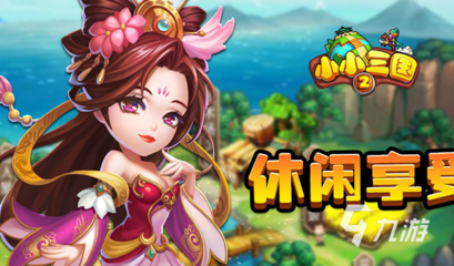 三国类的网络游戏,好玩的三国类网游