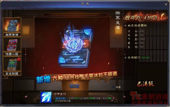 鸿蒙天书,鸿蒙天书下载