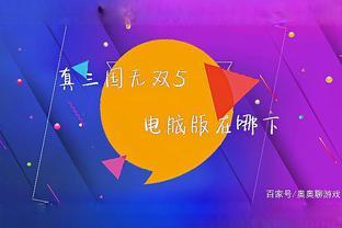 真三国无双5电脑版,真三国无双5电脑版在哪下正版