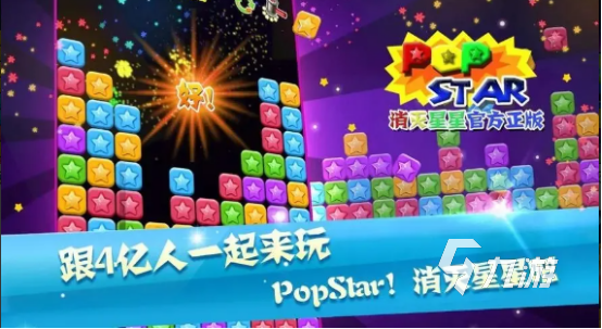 消灭星星新版,消灭星星新版下载安装
