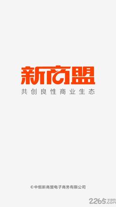 新商联盟订货平台官网,新商联盟官网订货登录