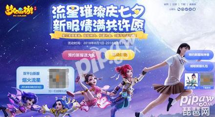 梦幻西游开区表查询,梦幻西游开区表查询2023年8月