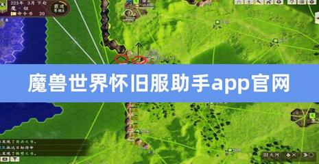 魔兽世界助手app官方下载,魔兽世界助手 下载