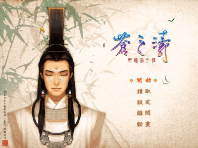 关于轩辕剑4苍之涛安卓移植版的信息