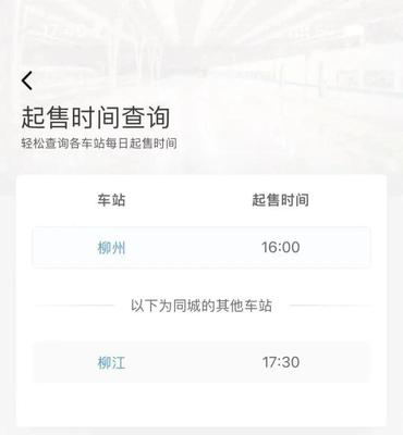 购买火车票查询,购买火车票查询票时手机右下角出现不字是什么意思