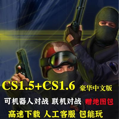 cs反恐精英手机版中文版下载,cs反恐精英安卓手机版下载