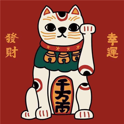 一生好运的微信头像,财运旺的微信头像