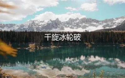 复仇者加点100级刷图,复仇者加点100级刷图攻略