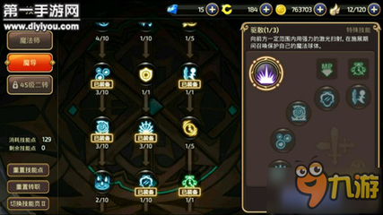 龙之谷魔导师加点图解,龙之谷手游魔导师加点