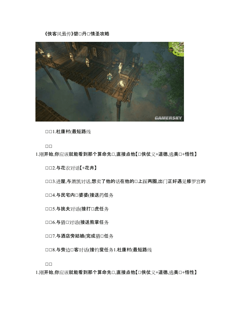 侠客风云传攻略杜康村,侠客风云传攻略杜康村书生