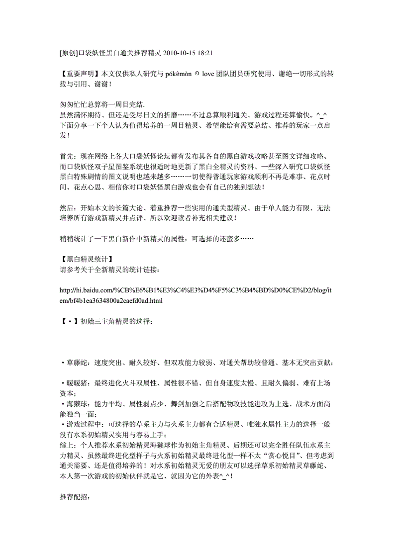 口袋妖怪黑白精灵推荐,口袋妖怪黑白精灵推荐图鉴