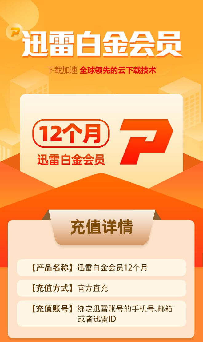 迅雷加速器下载安装,迅雷加速器下载安装3dm