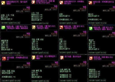 dnf堆名望的便宜附魔,名望值附魔