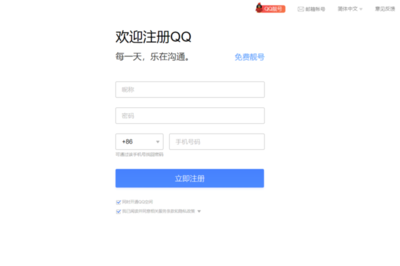 免费申请一个qq号,申请免费 号