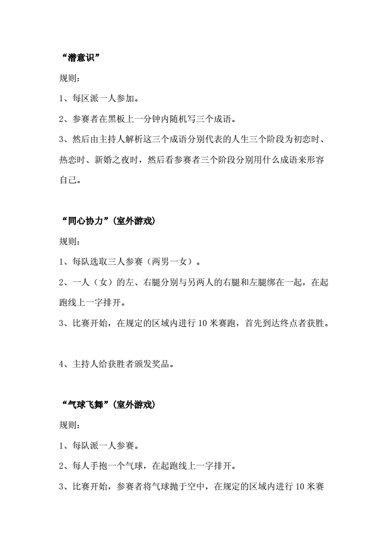 晨会互动小游戏100个,晨会小游戏推荐
