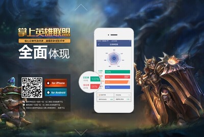 英雄联盟掌上联盟app下载,英雄联盟掌上联盟app下载官网