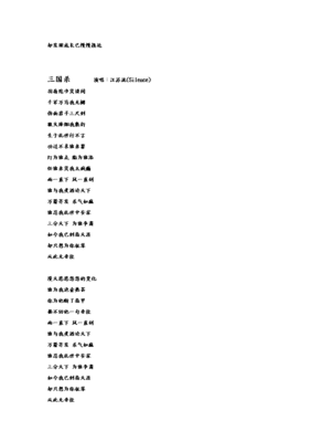 逆战歌曲,逆战歌词