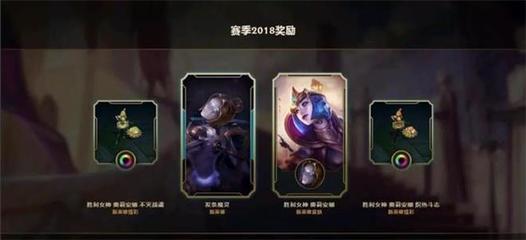 英雄联盟赛季奖励,英雄联盟赛季奖励什么时候发放