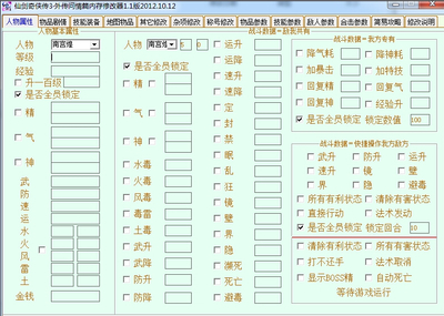仙剑奇侠传3修改器,仙剑奇侠传3修改器怎么用