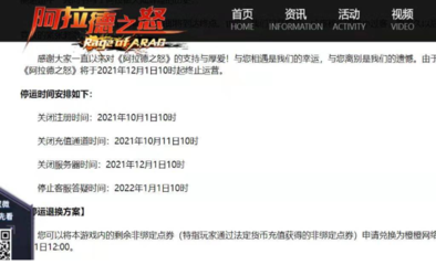 完美阿拉德之怒官网,完美阿拉德之怒官网下载最新版本
