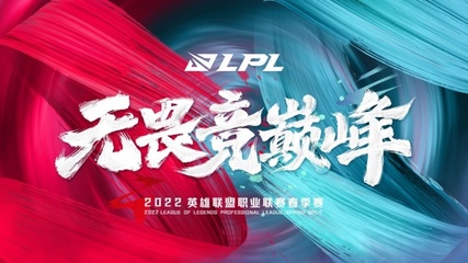 lpl官网比赛视频,lpl比赛直播官网
