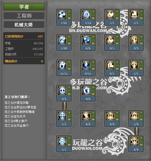 龙之谷机械大师技能加点,龙之谷机械大师技能加点2020