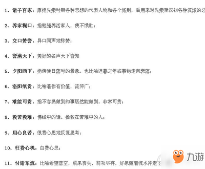 成语小秀才答案大全,成语小秀才答案大全2022