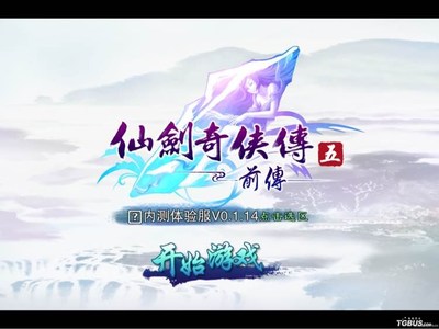 新仙剑奇侠传5,新仙剑奇侠传5攻略
