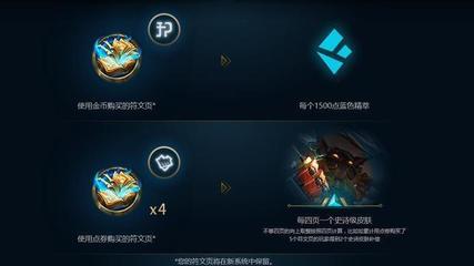 lol符文补偿领取中心,lol符文礼包多少钱