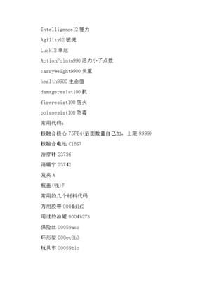 辐射4材料代码,辐射4材料代码混凝土