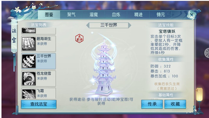 诛仙法宝血炼属性,诛仙法宝血炼属性什么最好