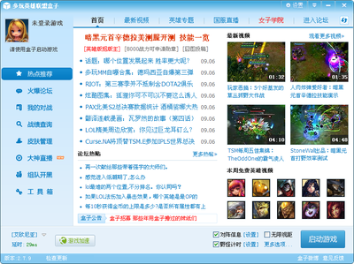 lol盒子官方下载,lol盒子官方下载官网