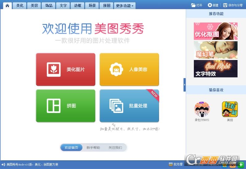 美图秀秀网页版在线使用,美图秀秀网页版在线使用手机