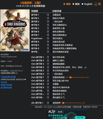 三国全面战争修改器,三国全面战争修改器下载