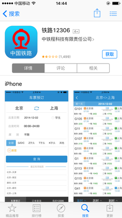 铁路12306下载安装,铁路12306下载安装后打不开