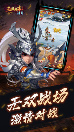 三国传奇手游,三国传奇手游官网