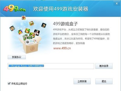 499游戏盒子下载安装免费,499游戏盒子官方