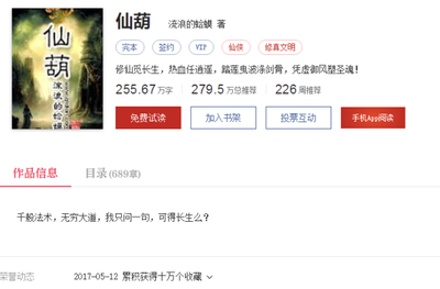 仙葫修仙,仙葫修仙 飞鸟入林