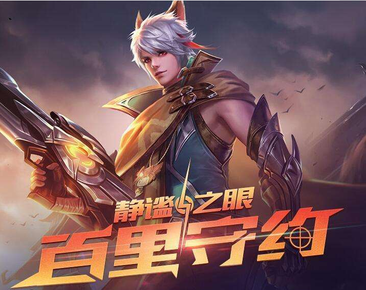 王者荣耀百里守约出装,王者荣耀百里守约出装2023